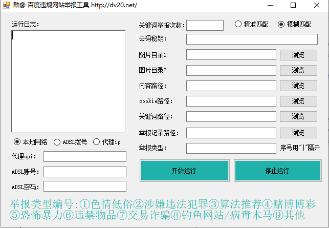 违法举报无限投诉工具