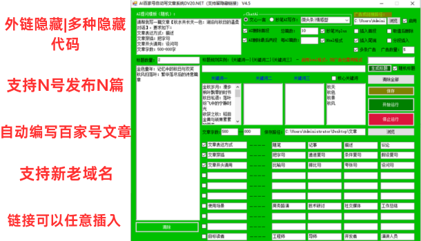 百家号留外链工具（支持隐藏）