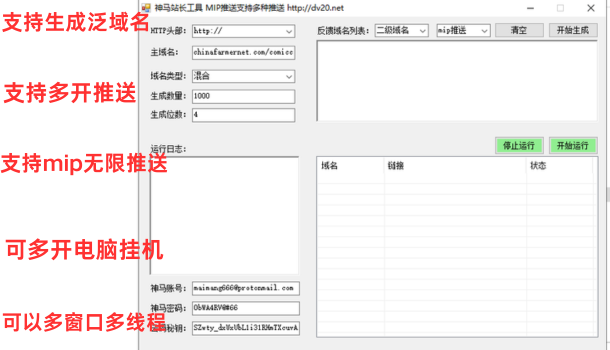 神马站长工具推送|支持多种推送方式