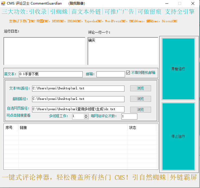 CMS 综合<strong>评论</strong>卫士 CommentGuardian    （引自然蜘蛛）