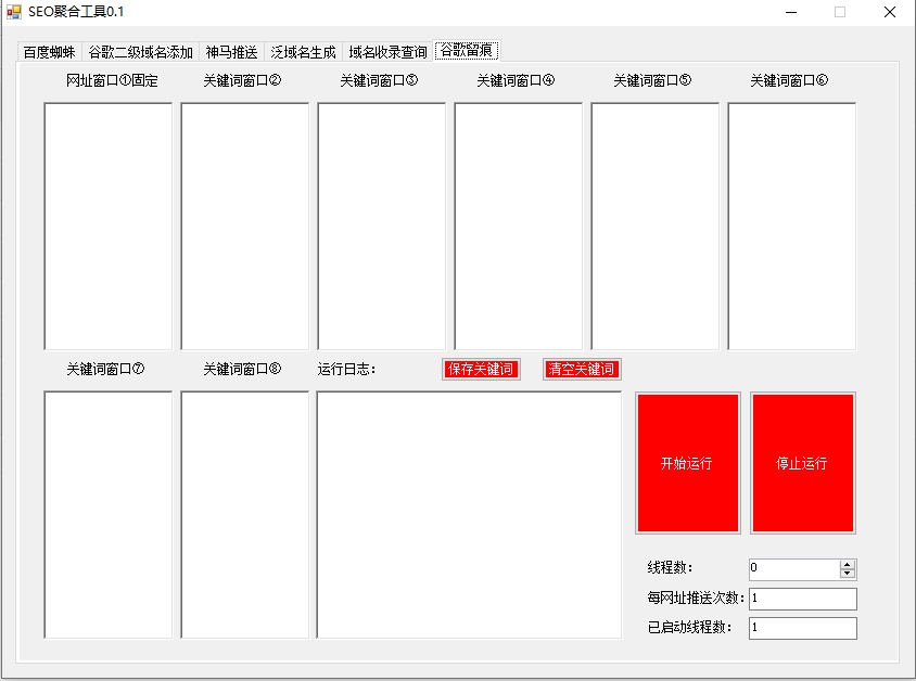 SEO聚合工具【持续新增】